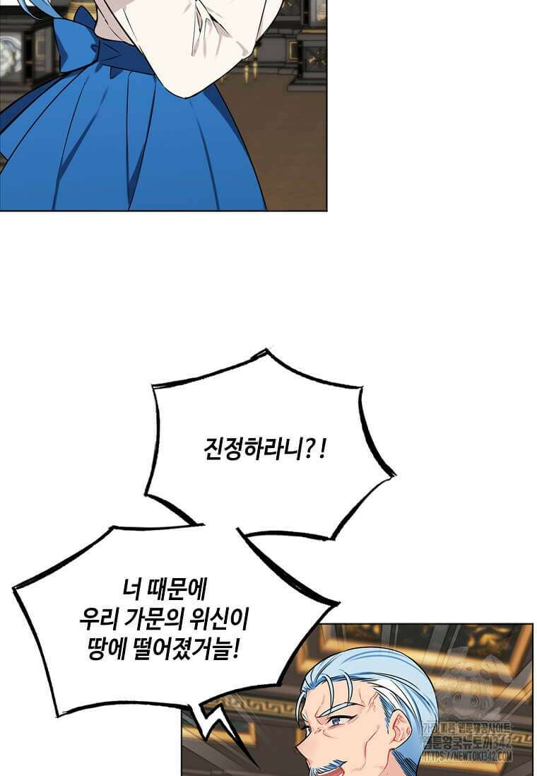 그 악녀가 아니야! 2화 41