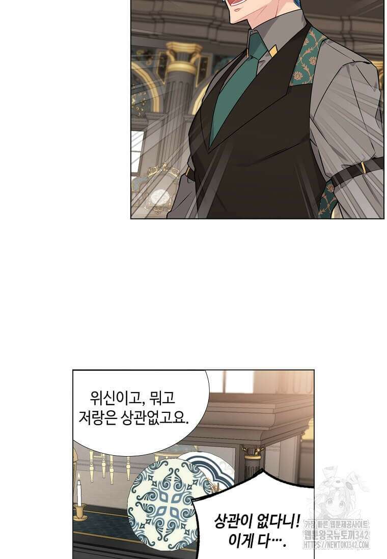그 악녀가 아니야! 2화 42