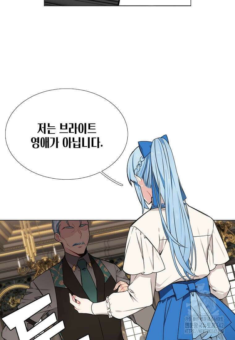 그 악녀가 아니야! 2화 43