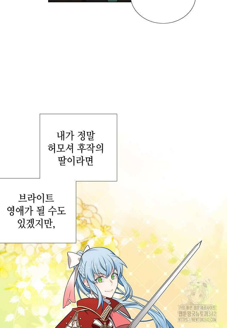 그 악녀가 아니야! 2화 45