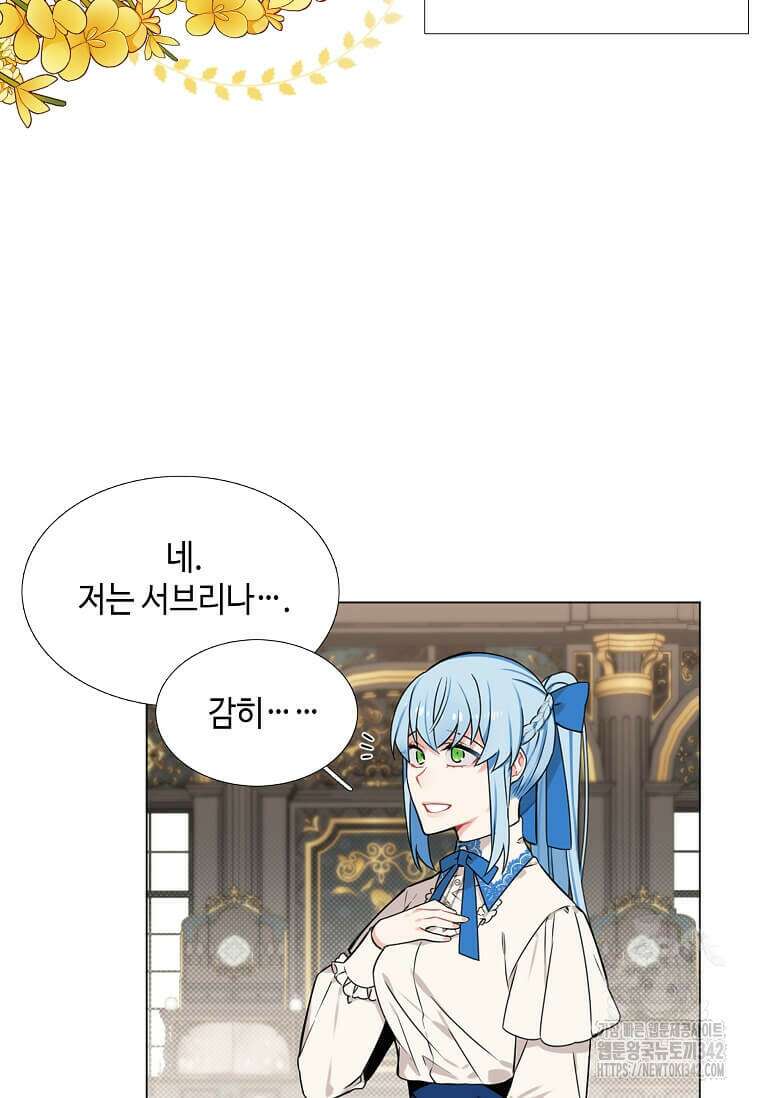 그 악녀가 아니야! 2화 47
