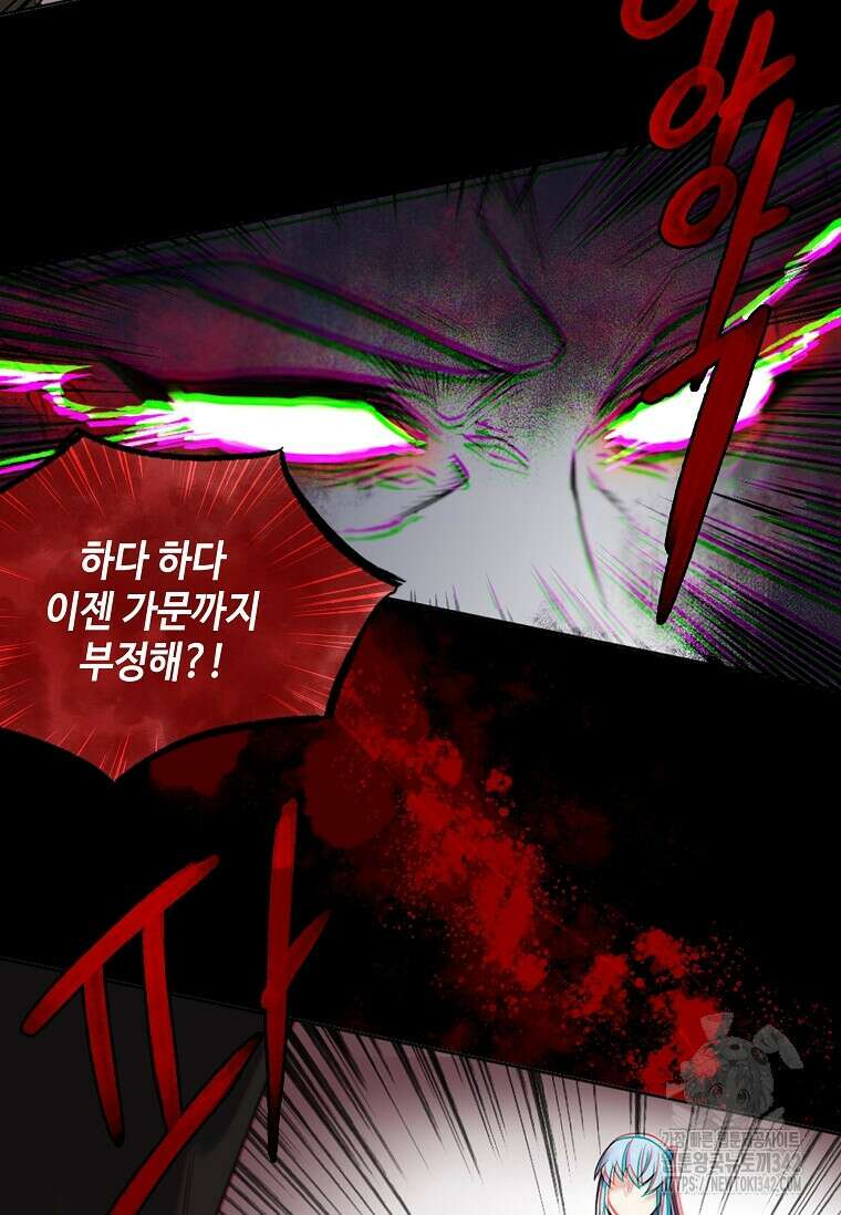 그 악녀가 아니야! 2화 49