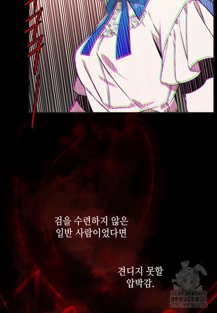 그 악녀가 아니야! 2화 52