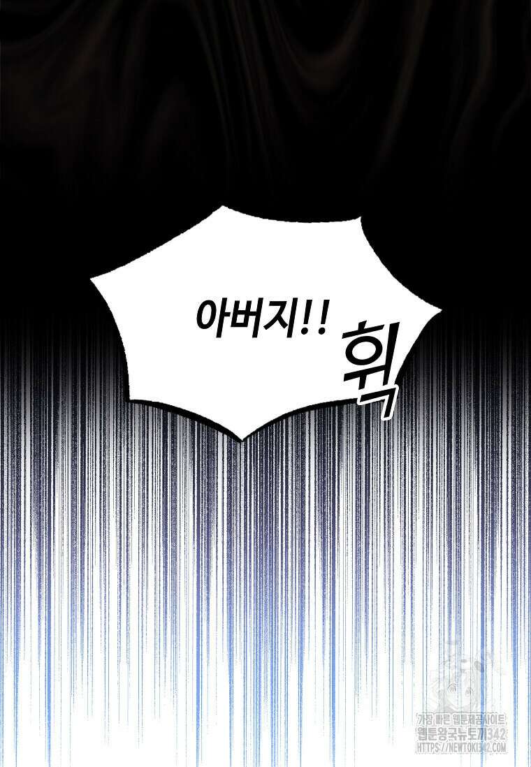 그 악녀가 아니야! 2화 57