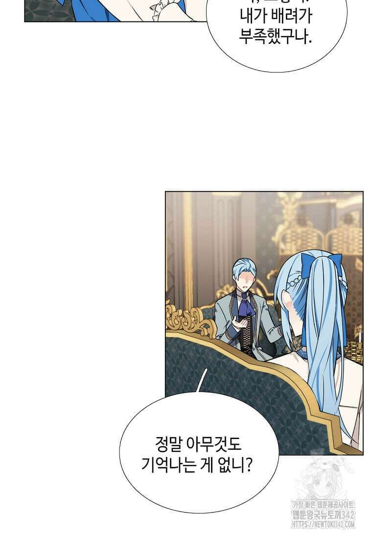 그 악녀가 아니야! 2화 75