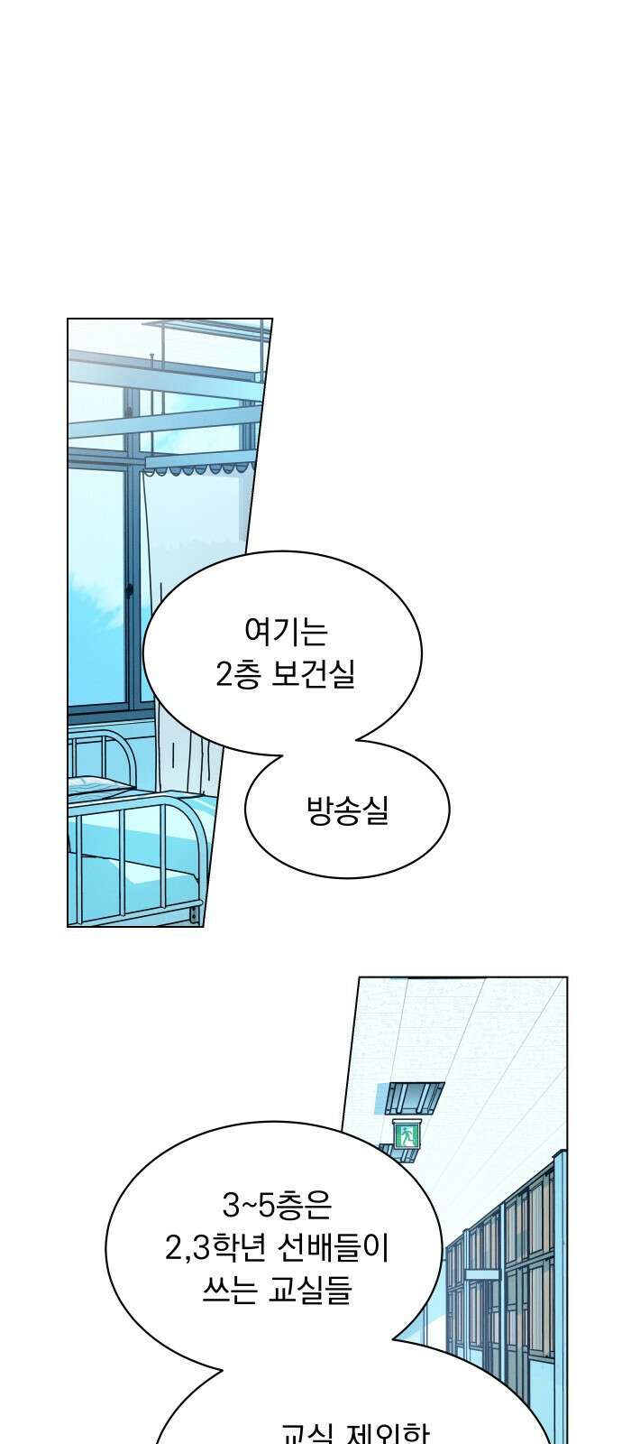 사랑하는 여름 하늘 3화 1