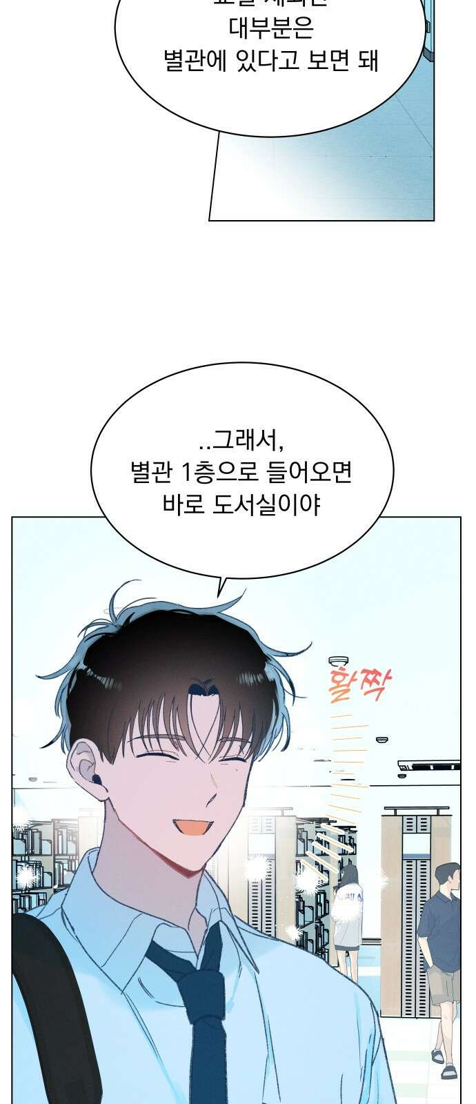 사랑하는 여름 하늘 3화 2