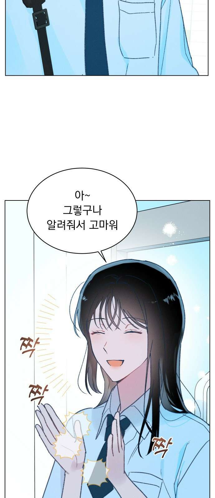 사랑하는 여름 하늘 3화 3