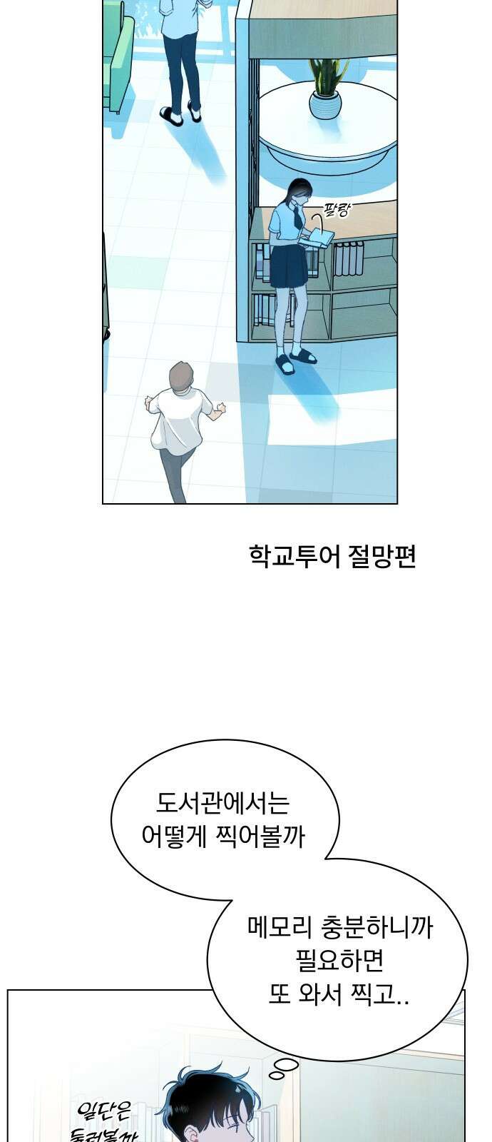 사랑하는 여름 하늘 3화 5