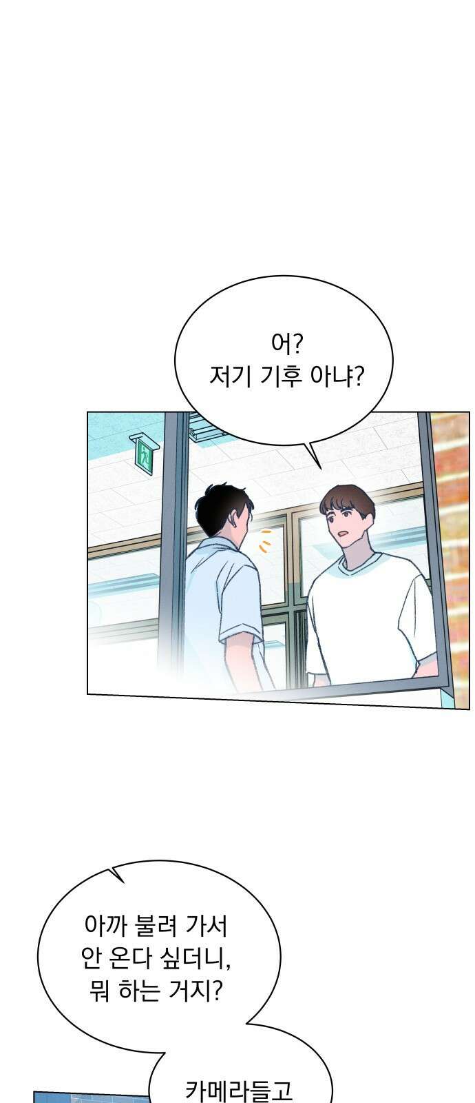 사랑하는 여름 하늘 3화 12