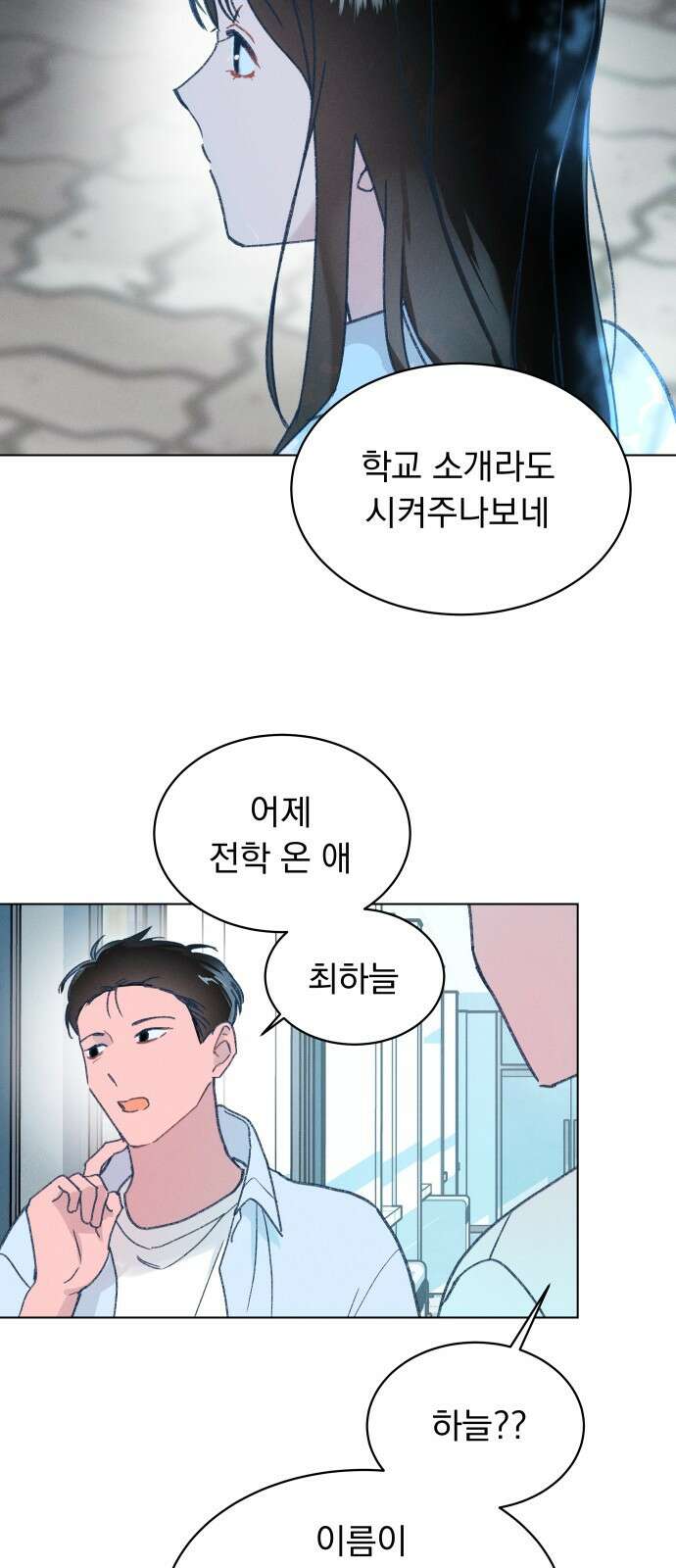 사랑하는 여름 하늘 3화 14