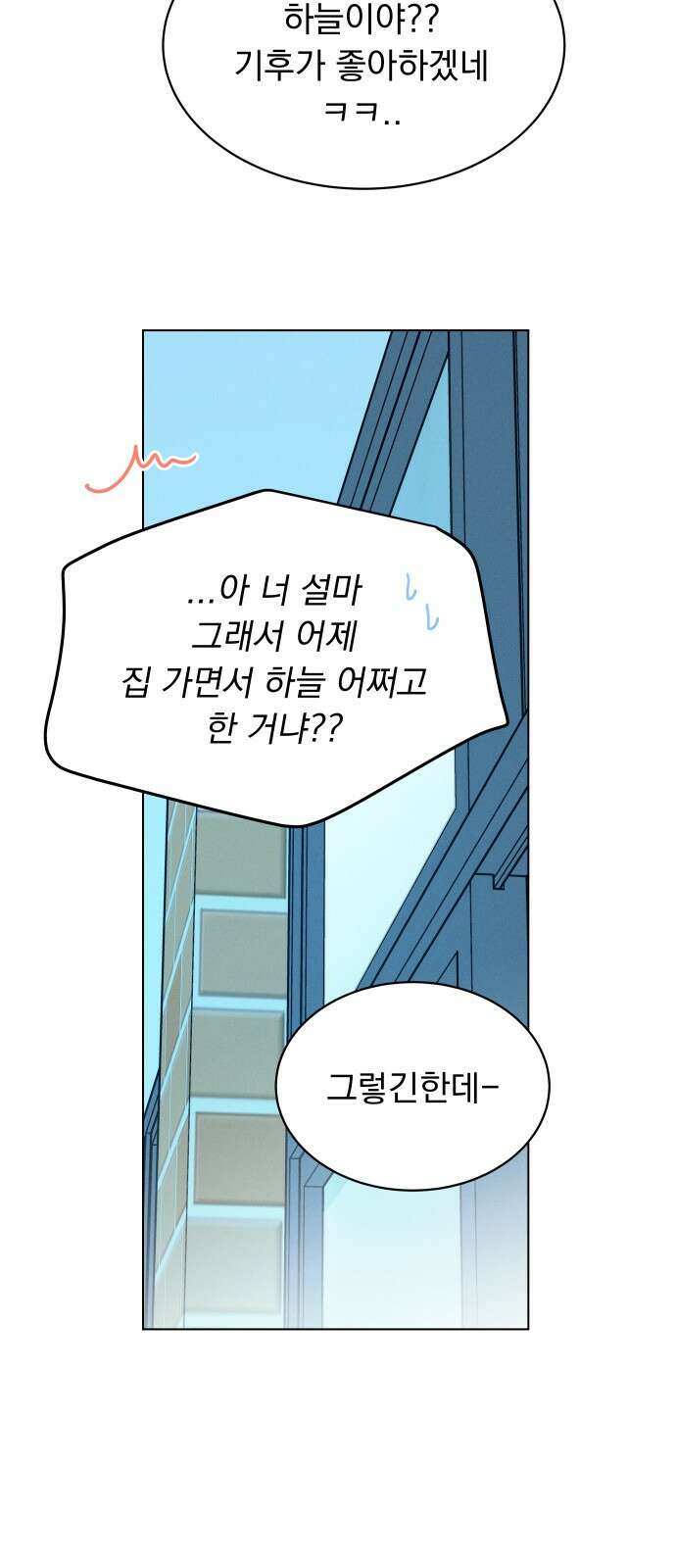 사랑하는 여름 하늘 3화 15