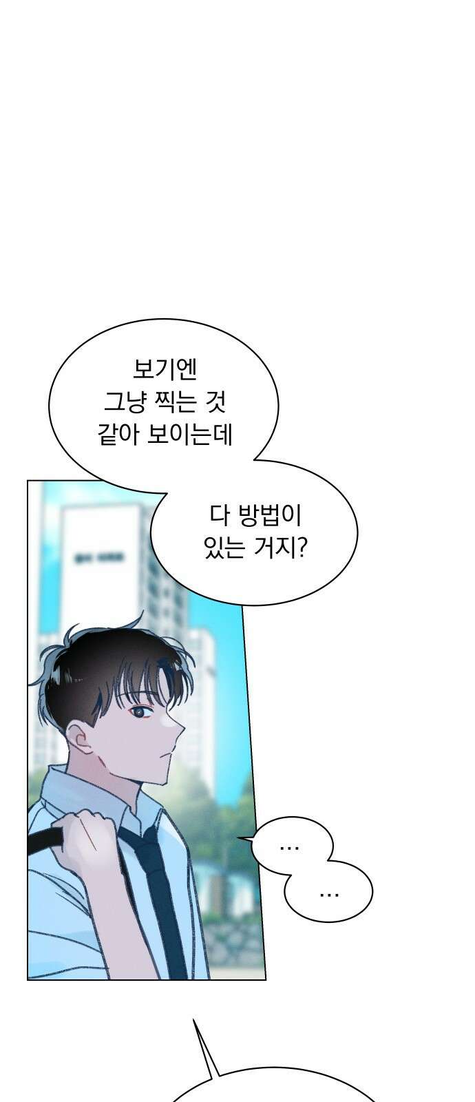 사랑하는 여름 하늘 3화 21