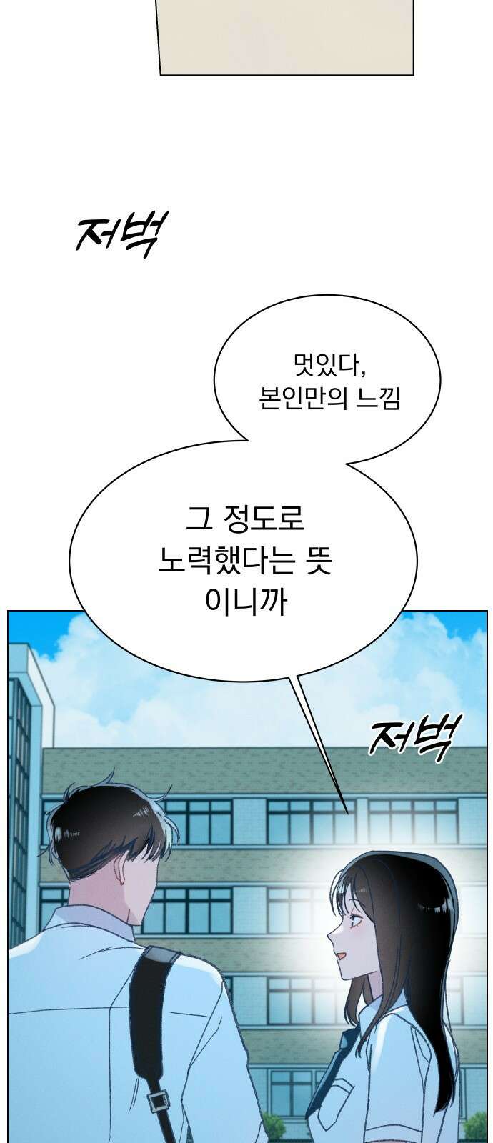 사랑하는 여름 하늘 3화 23