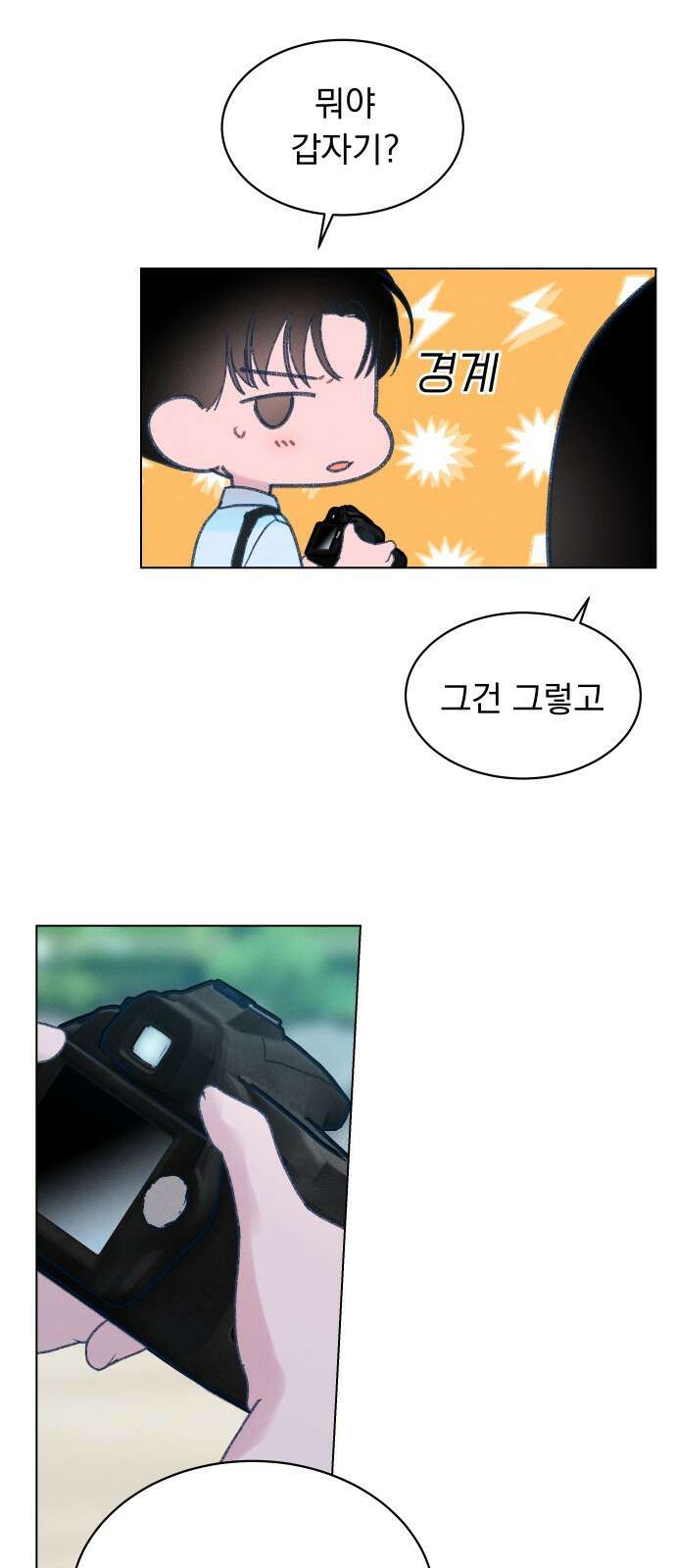 사랑하는 여름 하늘 3화 25
