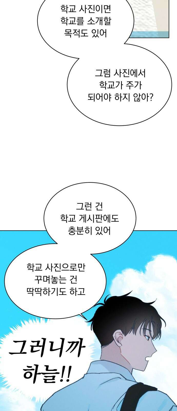 사랑하는 여름 하늘 3화 27
