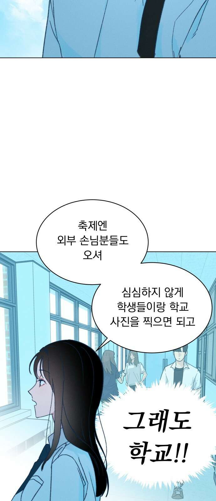사랑하는 여름 하늘 3화 28