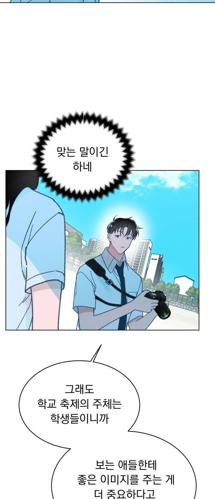 사랑하는 여름 하늘 3화 29