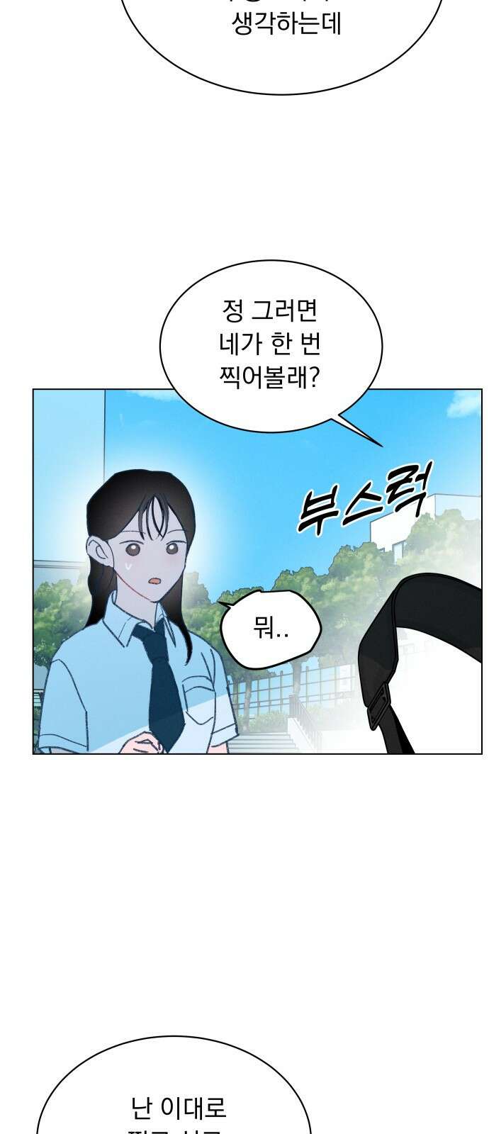 사랑하는 여름 하늘 3화 30