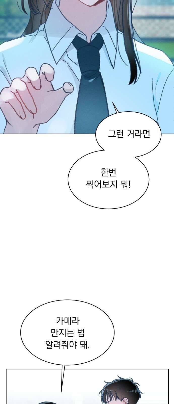 사랑하는 여름 하늘 3화 33