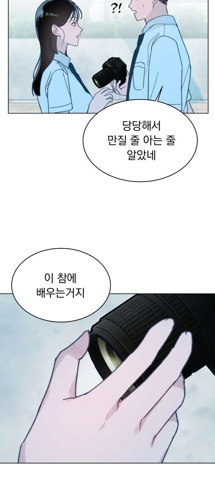 사랑하는 여름 하늘 3화 34