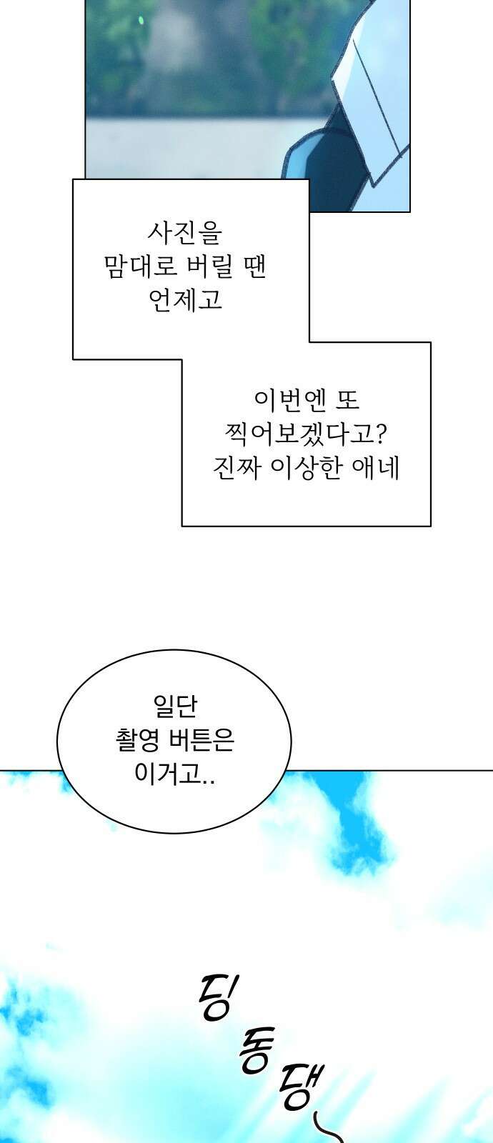 사랑하는 여름 하늘 3화 37