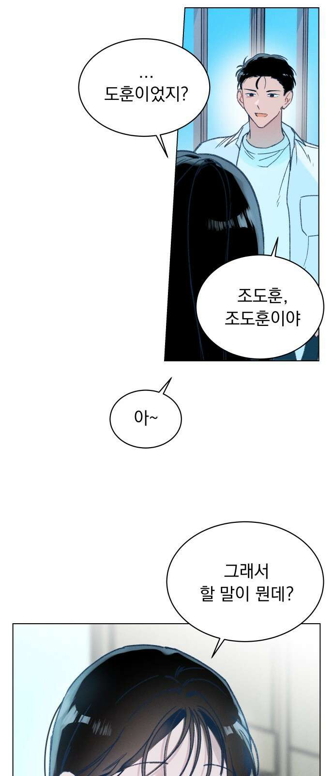 사랑하는 여름 하늘 3화 40