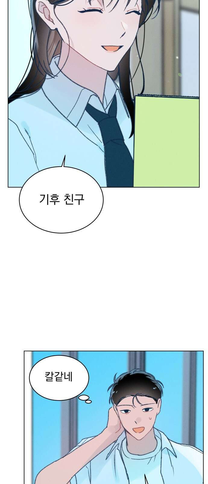 사랑하는 여름 하늘 3화 41