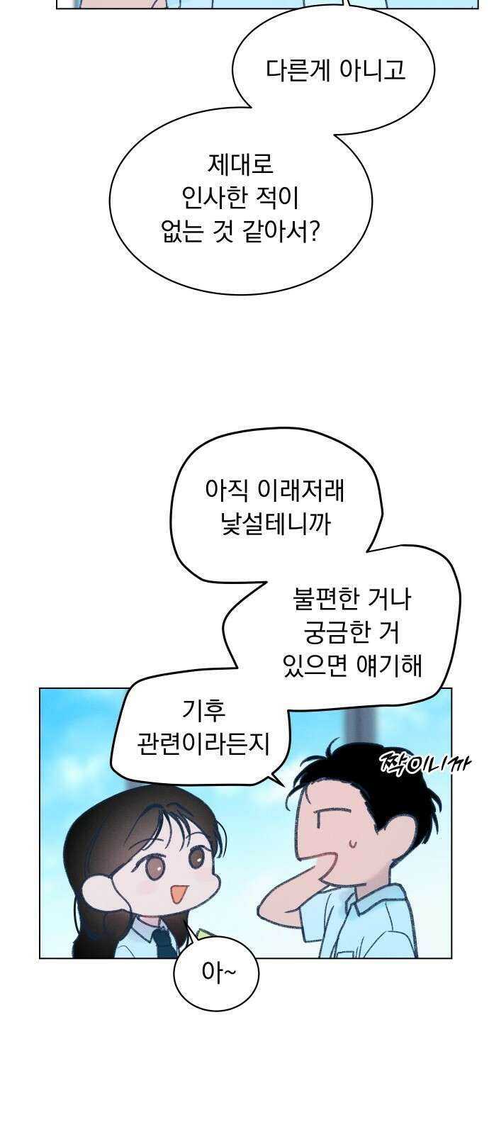 사랑하는 여름 하늘 3화 42