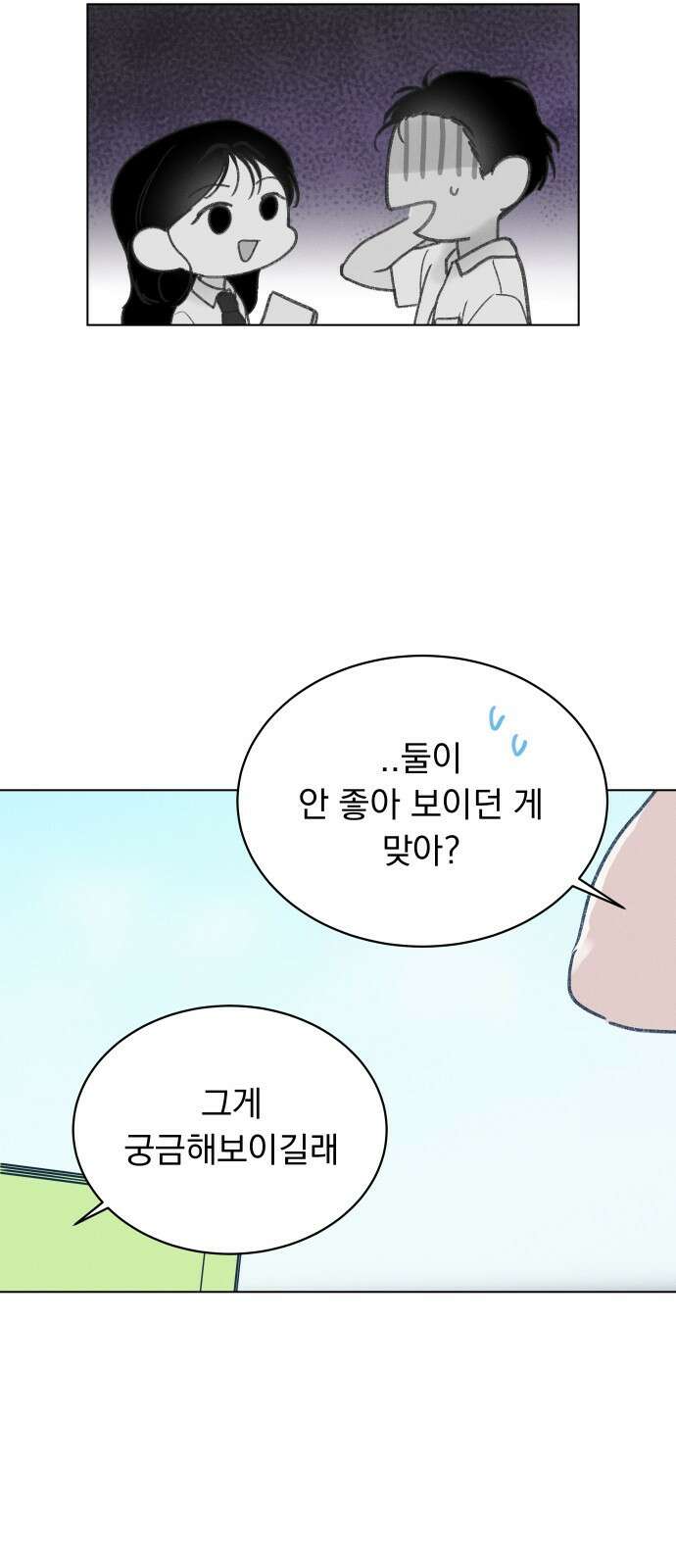 사랑하는 여름 하늘 3화 44