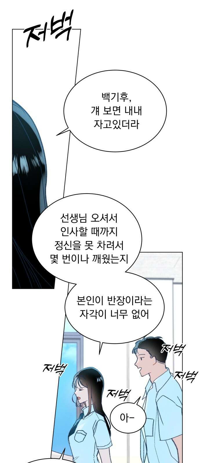 사랑하는 여름 하늘 3화 45