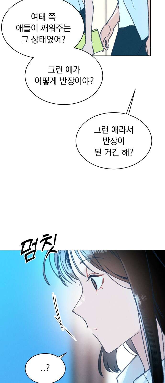 사랑하는 여름 하늘 3화 46