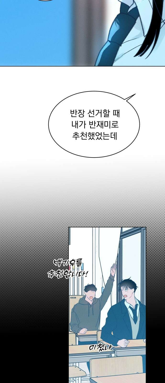 사랑하는 여름 하늘 3화 47