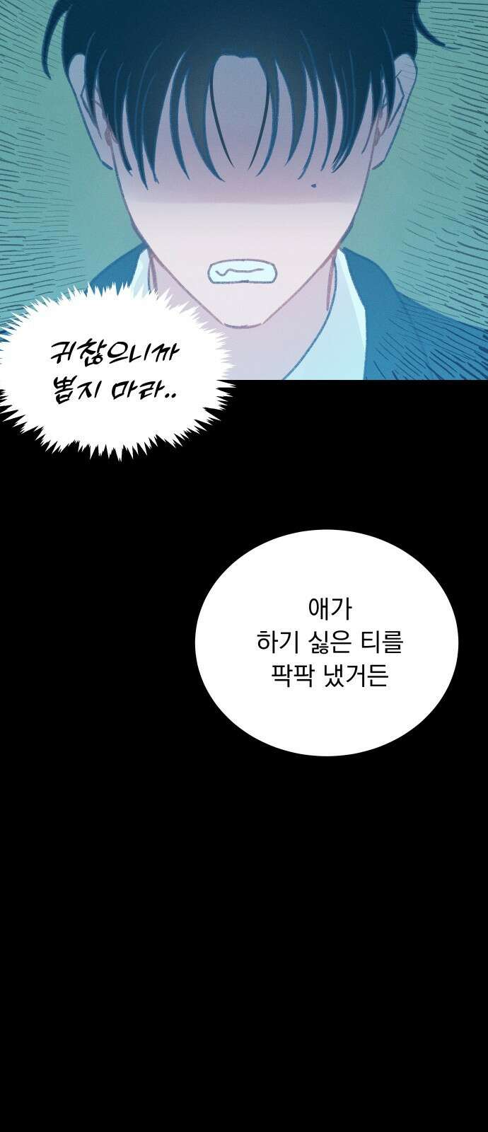 사랑하는 여름 하늘 3화 49