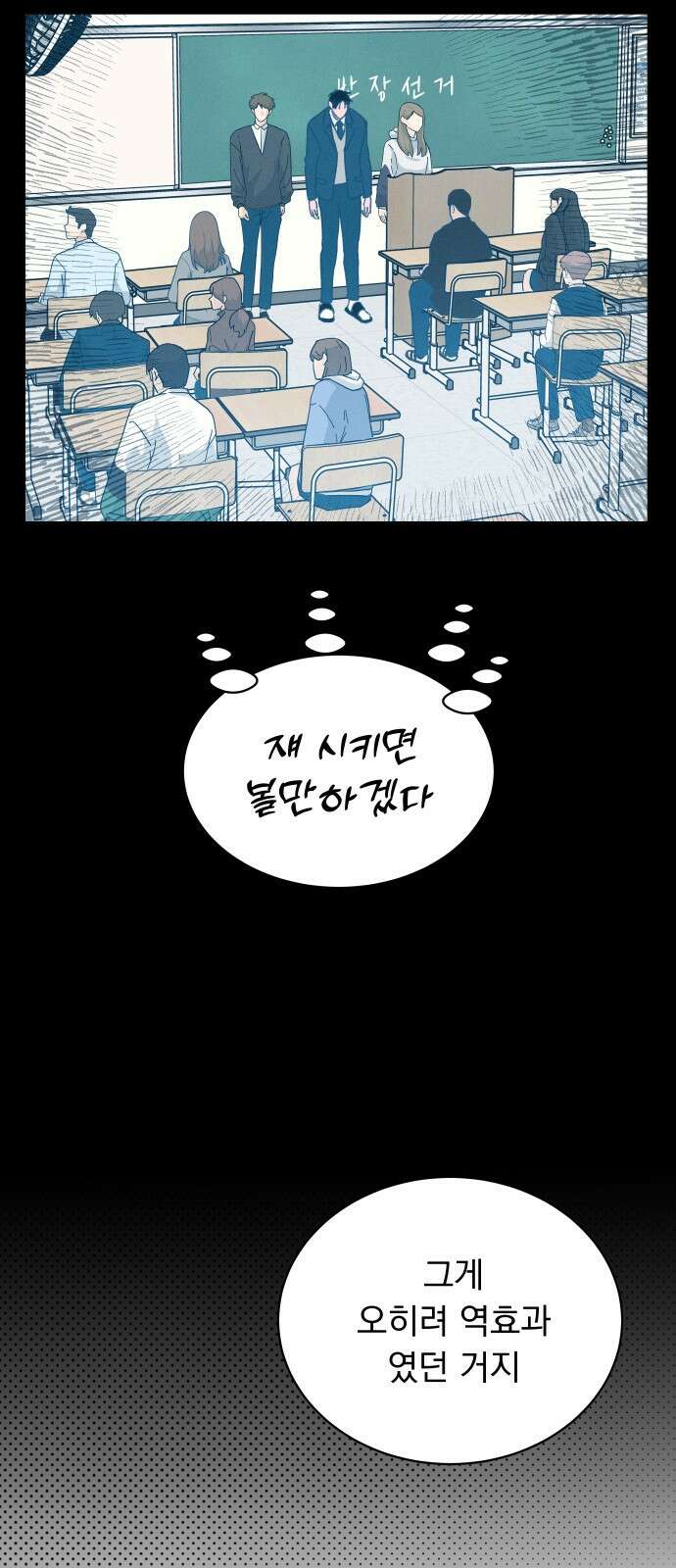 사랑하는 여름 하늘 3화 50