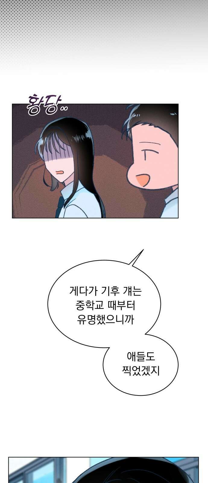 사랑하는 여름 하늘 3화 51