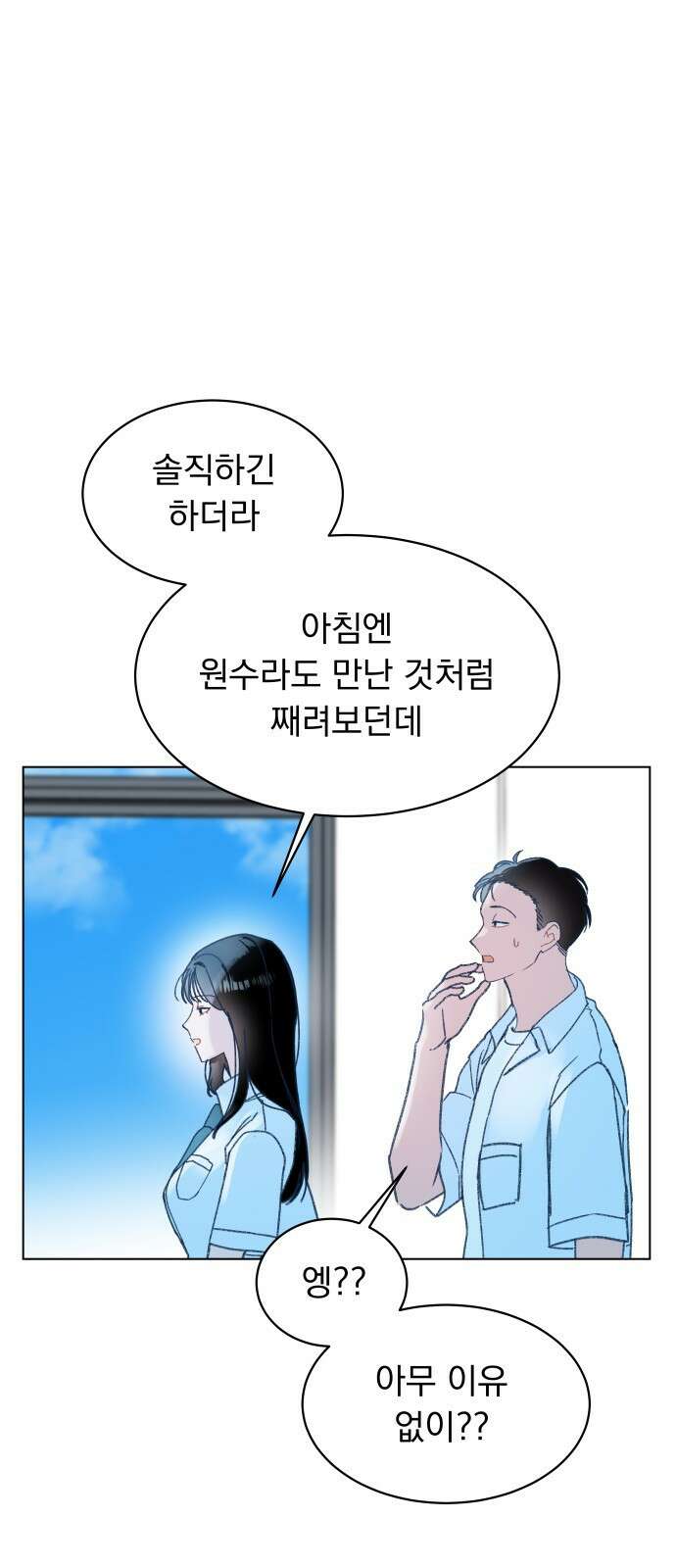 사랑하는 여름 하늘 3화 55