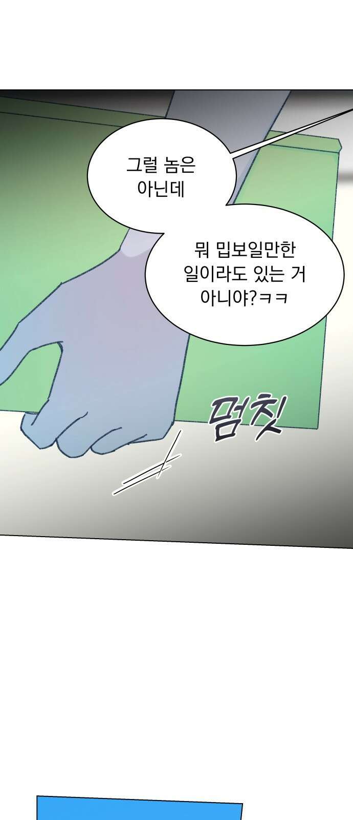 사랑하는 여름 하늘 3화 56