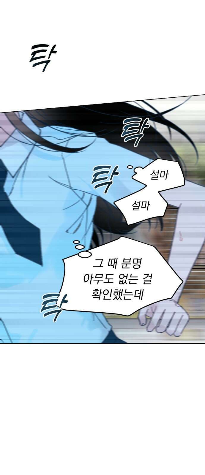 사랑하는 여름 하늘 3화 60