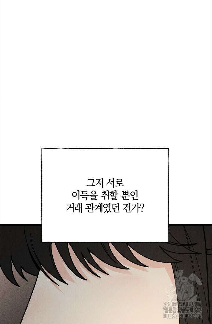 [색귀 단편선] 몽매지간 : 청천관의 밤 5화 4
