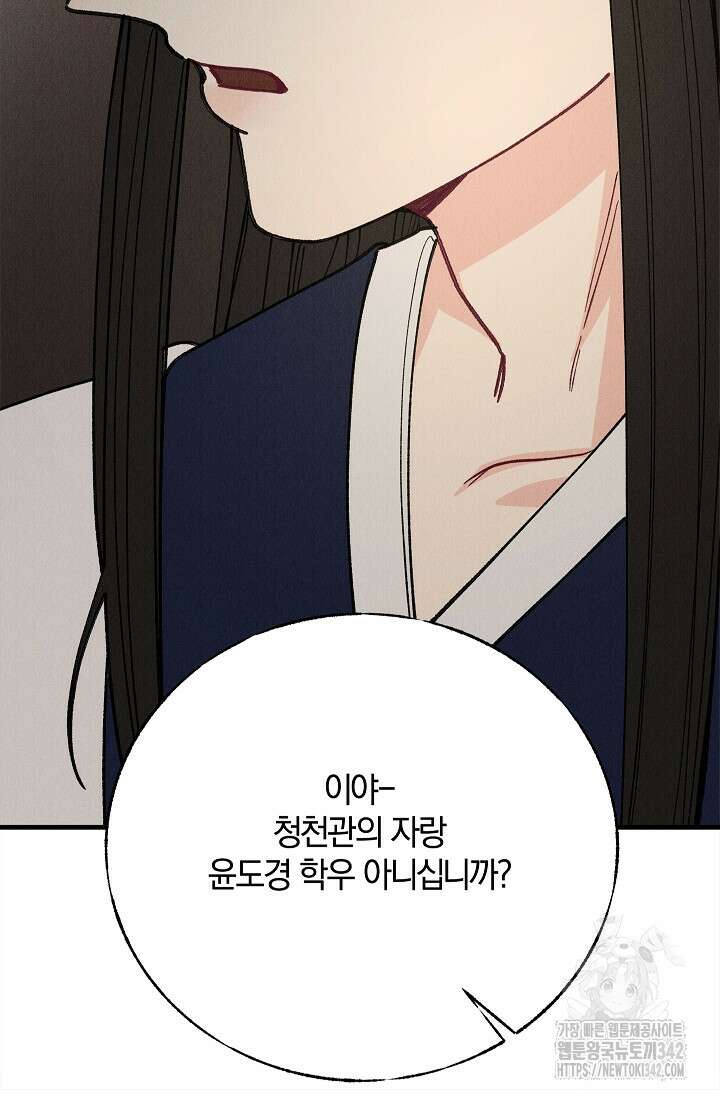 [색귀 단편선] 몽매지간 : 청천관의 밤 5화 5