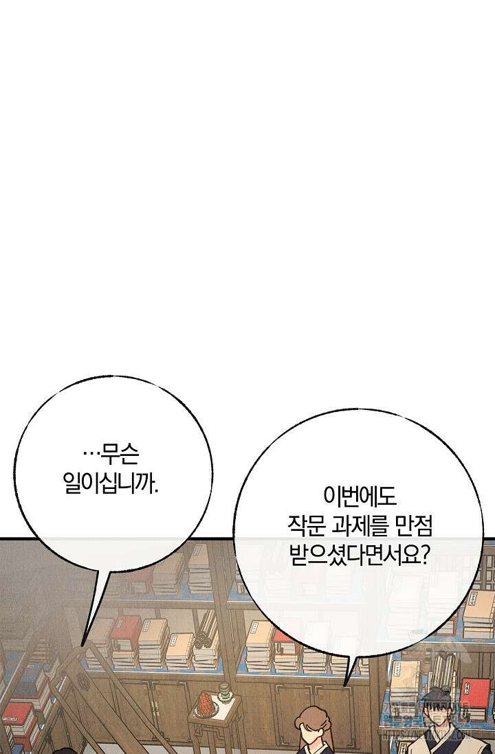 [색귀 단편선] 몽매지간 : 청천관의 밤 5화 6