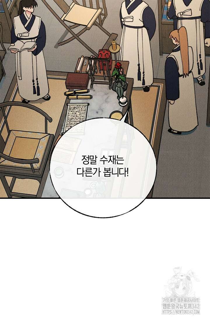 [색귀 단편선] 몽매지간 : 청천관의 밤 5화 7