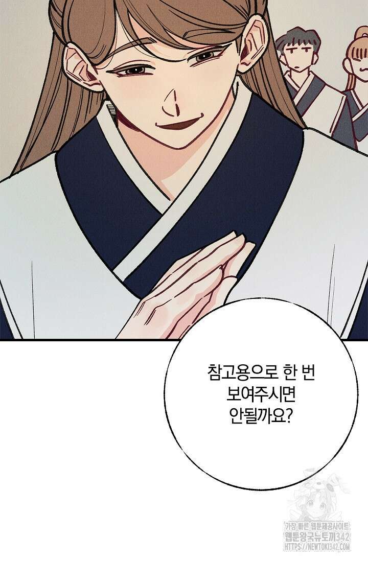 [색귀 단편선] 몽매지간 : 청천관의 밤 5화 9