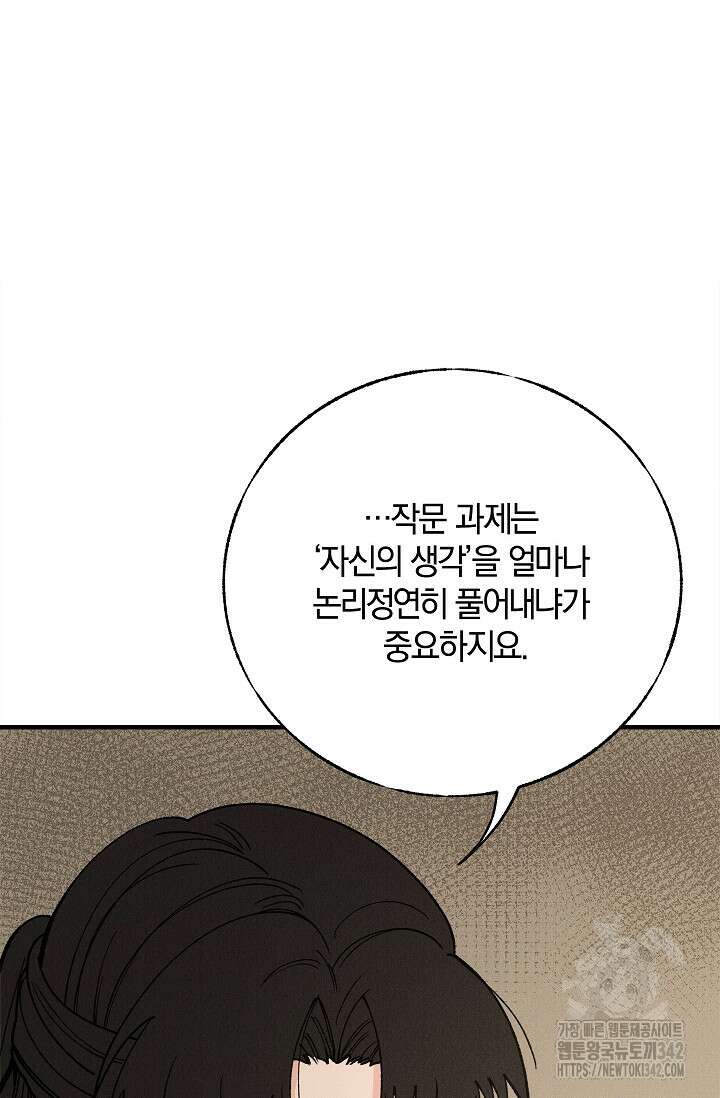[색귀 단편선] 몽매지간 : 청천관의 밤 5화 10