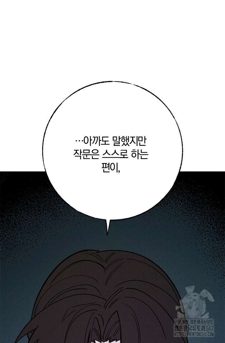 [색귀 단편선] 몽매지간 : 청천관의 밤 5화 25