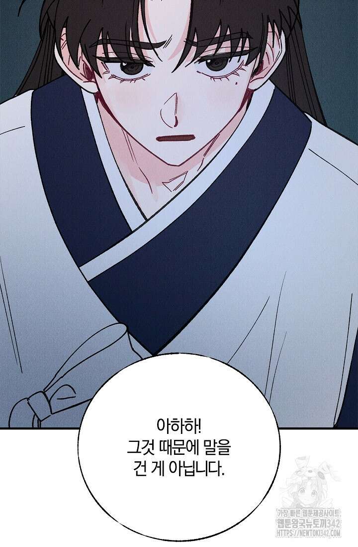 [색귀 단편선] 몽매지간 : 청천관의 밤 5화 26