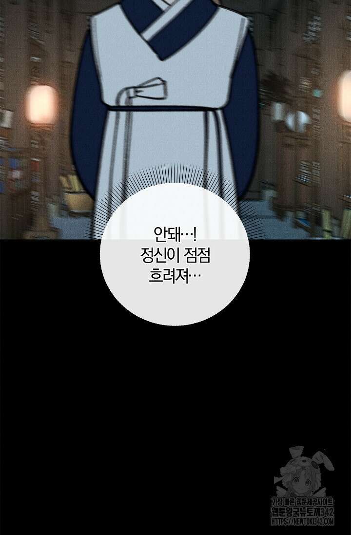 [색귀 단편선] 몽매지간 : 청천관의 밤 5화 32