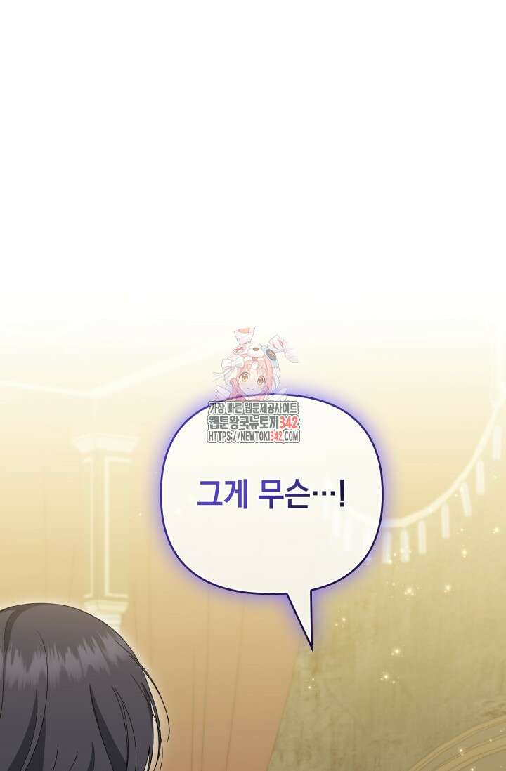 폐후의 스캔들 50화 1