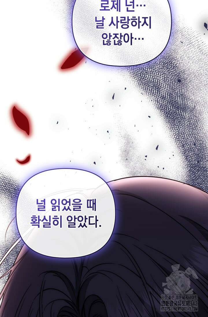 폐후의 스캔들 50화 3